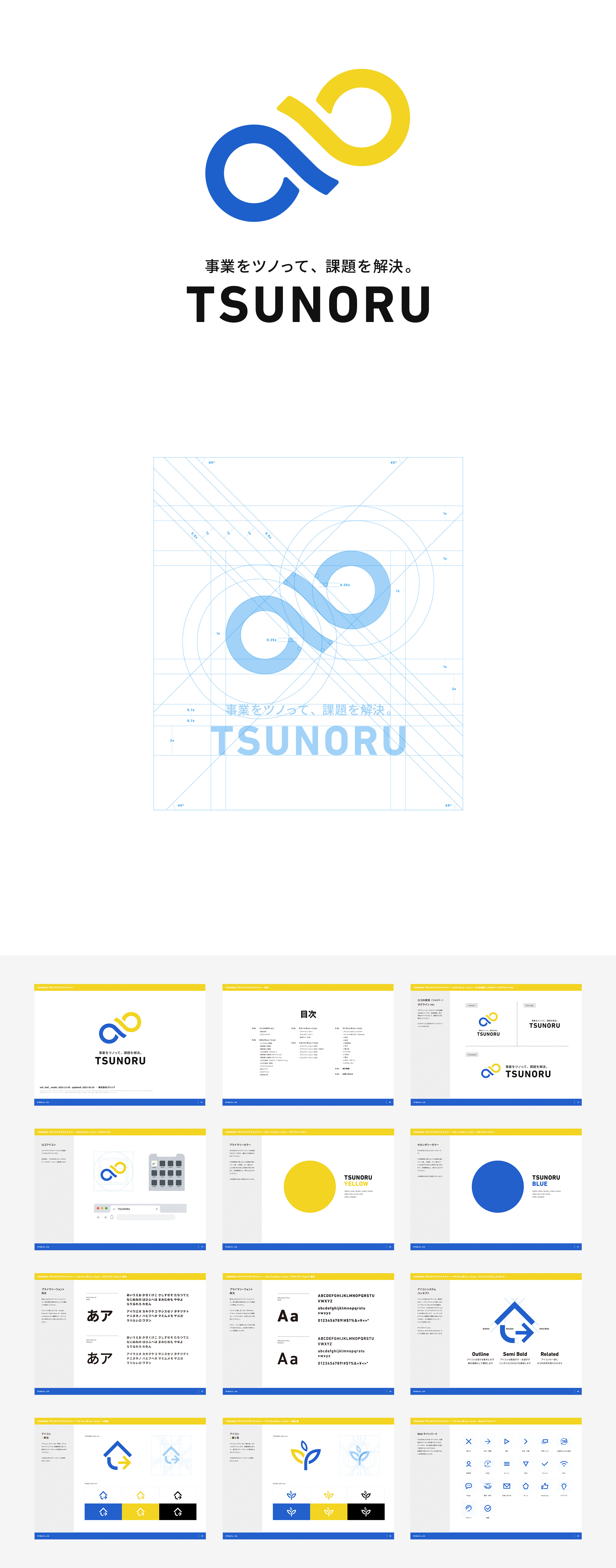 一般社団法人TSUNORU / インキュベーションプラットフォーム『TSUNORU』